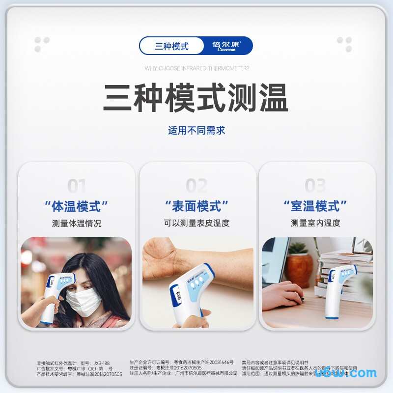 倍尔康JXB-188电子体温计图片