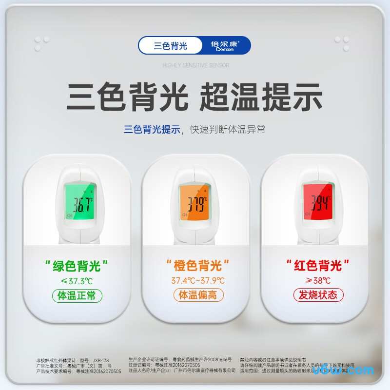 倍尔康JXB-178电子体温计图片