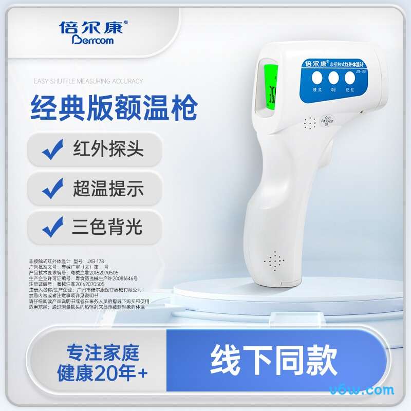 倍尔康JXB-178电子体温计图片