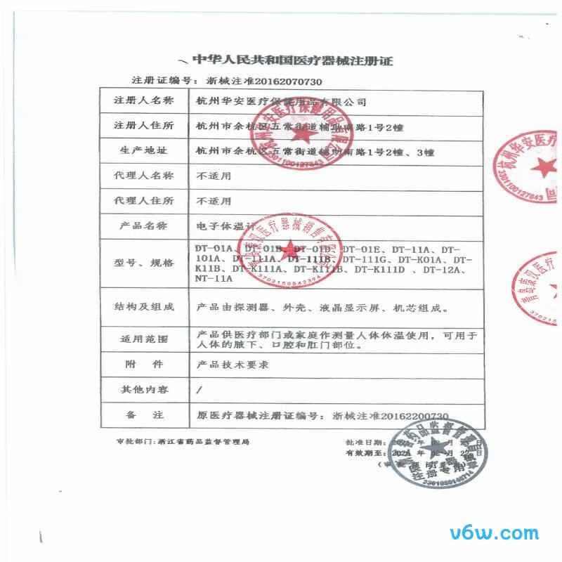 KANG HUADT-12A电子体温计图片