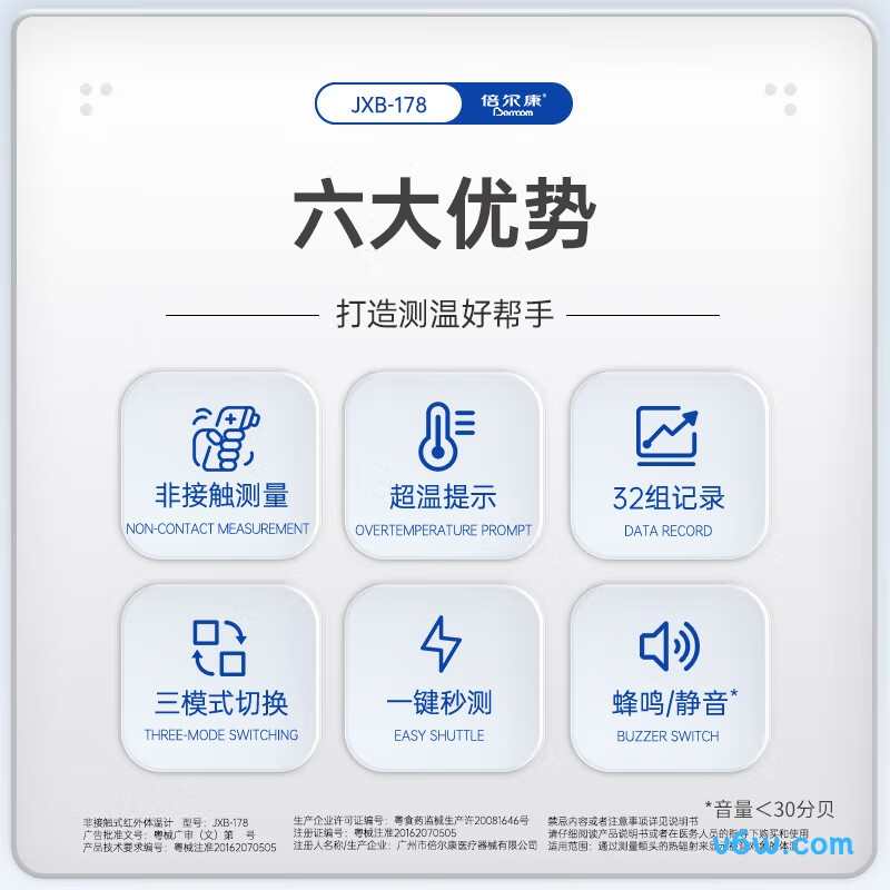 倍尔康JXB-178电子体温计图片