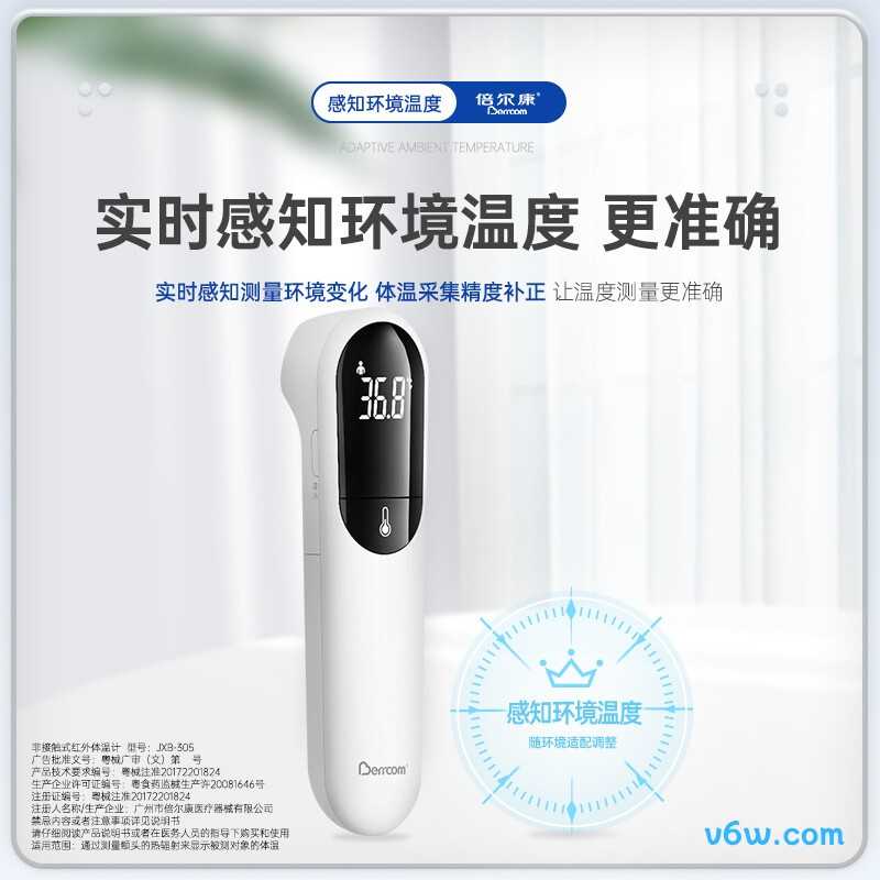 倍尔康JXB-305电子体温计图片