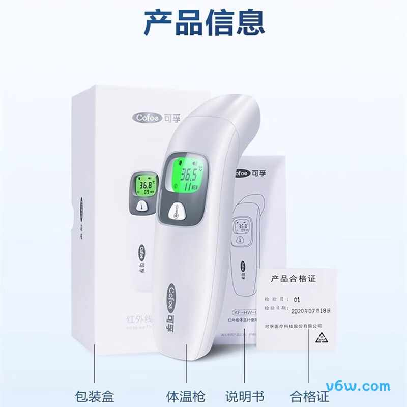 可孚KF-HW-010额温计