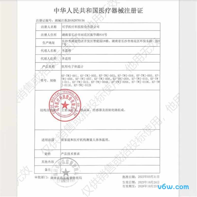 可孚KF-TWJ-10AS电子体温计图片