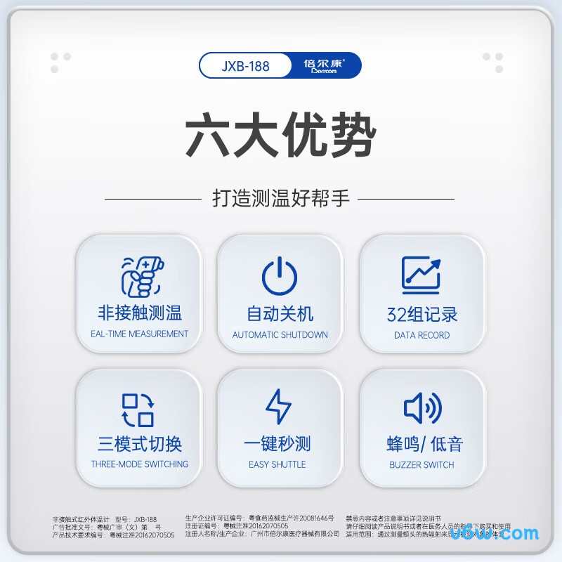 倍尔康JXB-188电子体温计图片