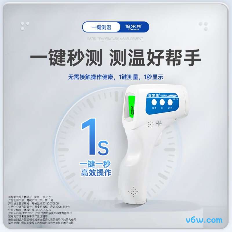 倍尔康JXB-178电子体温计图片