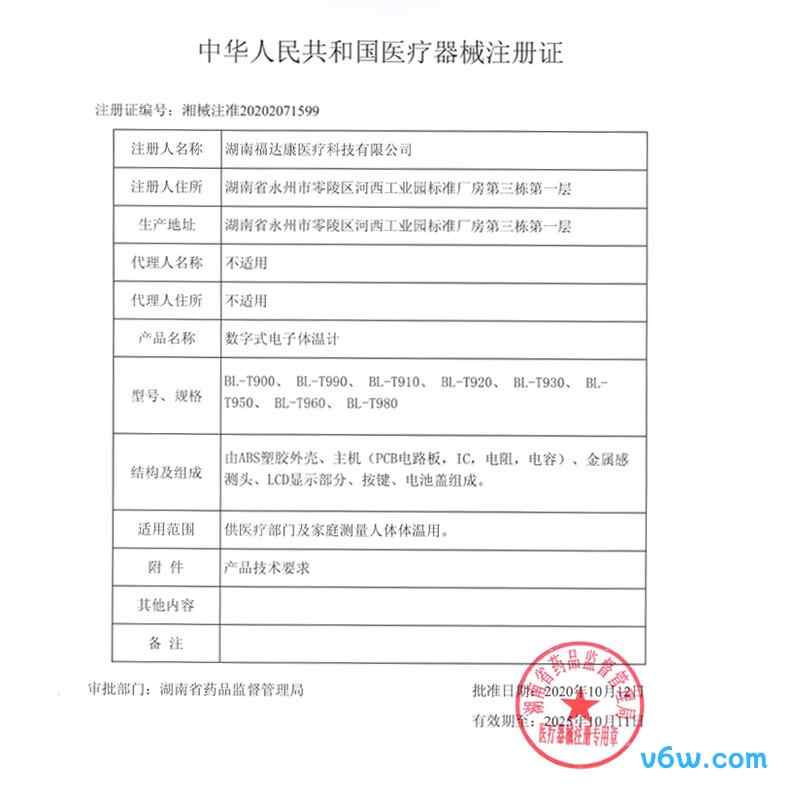 孕橙BT-A31B电子体温计图片