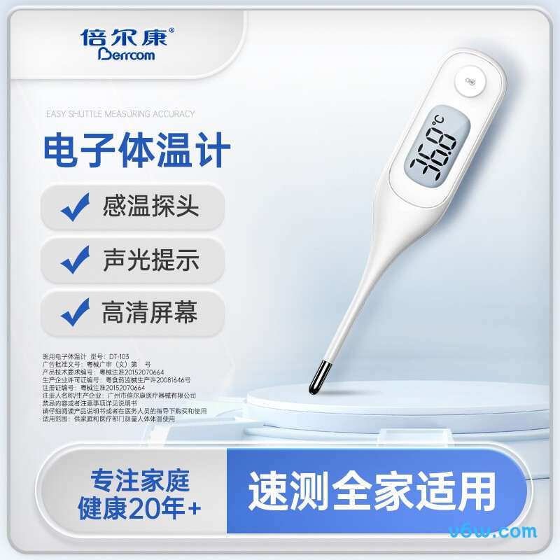倍尔康DT103电子体温计图片