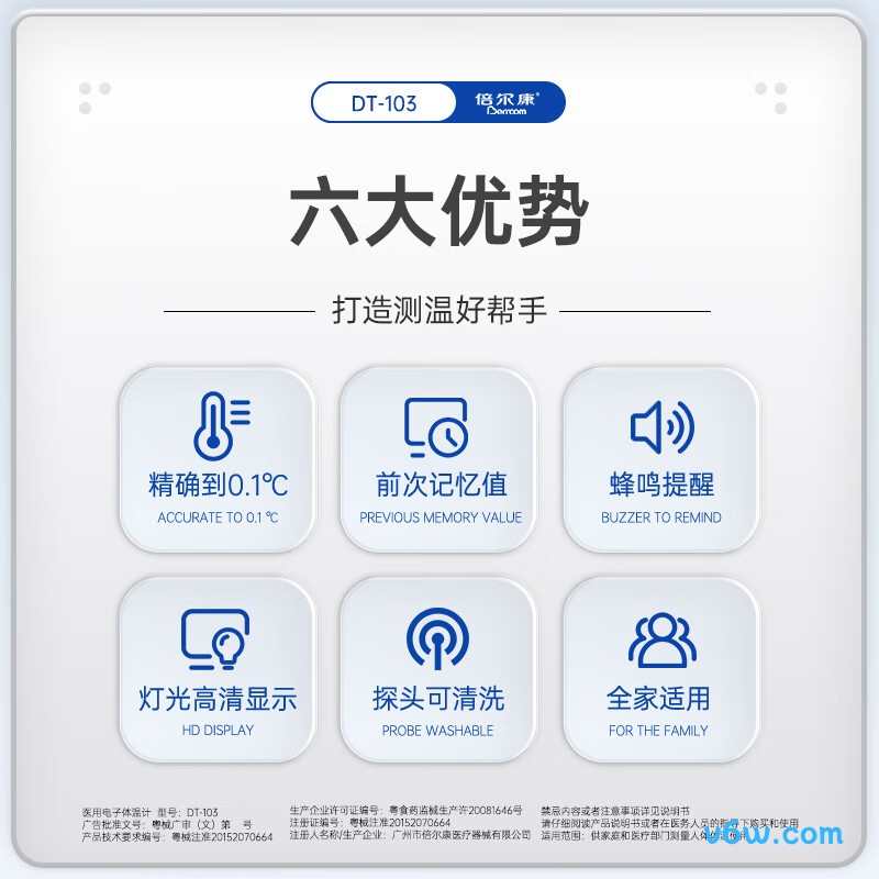 倍尔康DT103电子体温计图片
