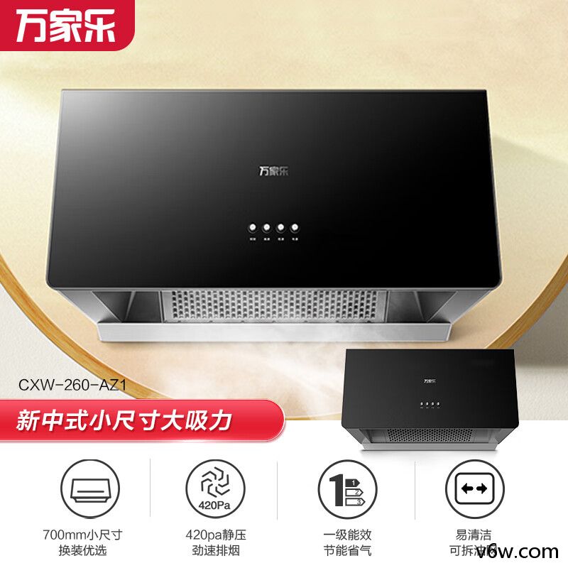 万家乐CXW-260-AZ1