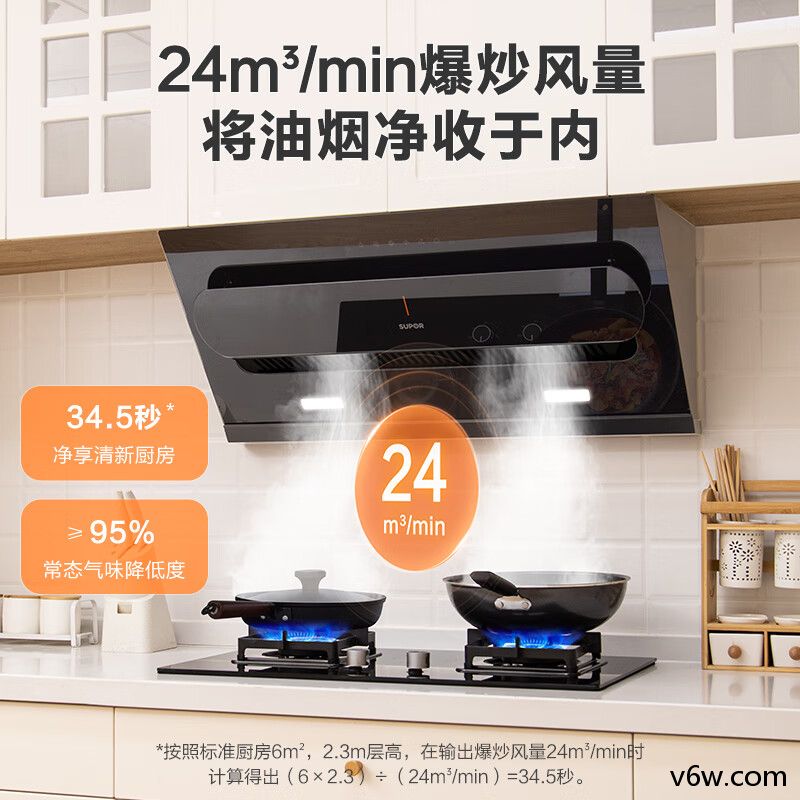 苏泊尔CXW-268-Y-DJ50S