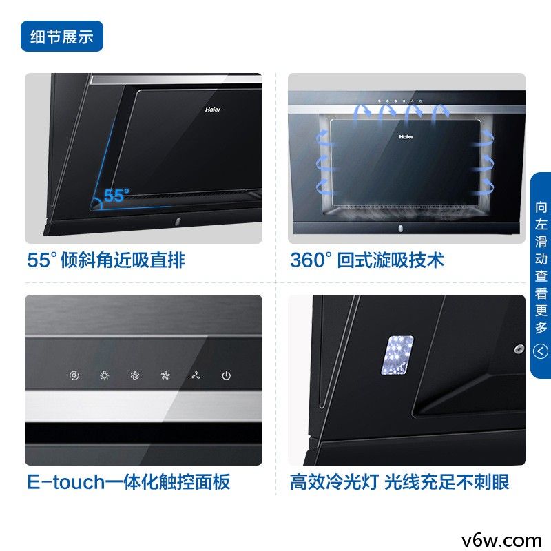 海尔CXW-200-E800C6J侧吸油烟机图片