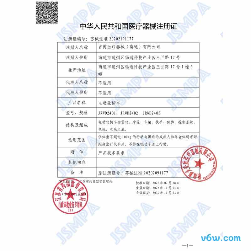 可孚JRWD1303电动轮椅图片