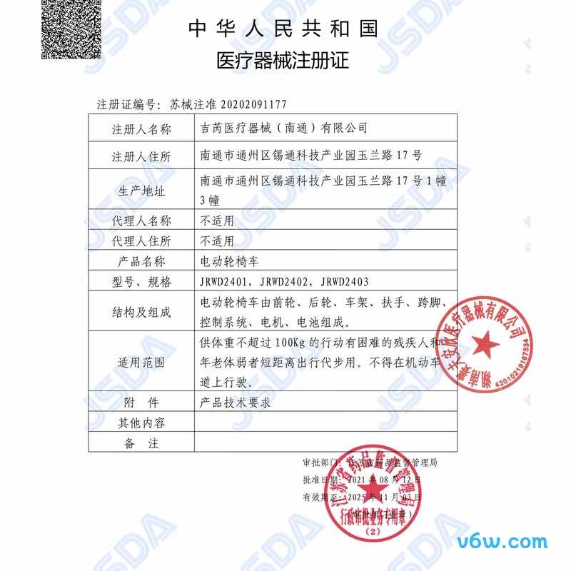 可孚JRWD1304电动轮椅图片