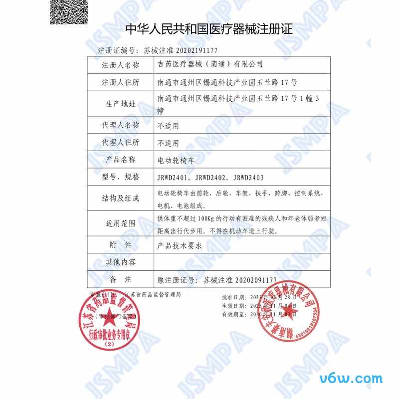 可孚JRWD1304电动轮椅图片