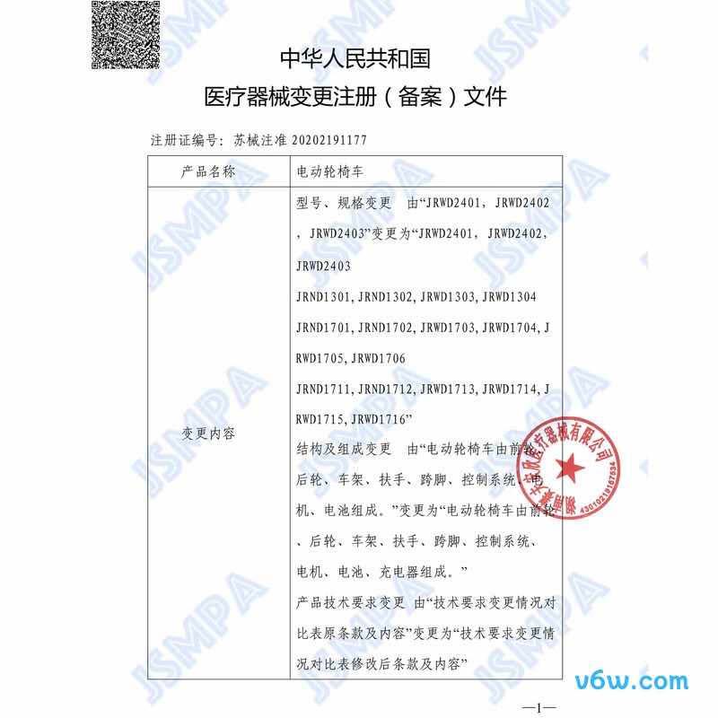 可孚JRWD1303电动轮椅图片