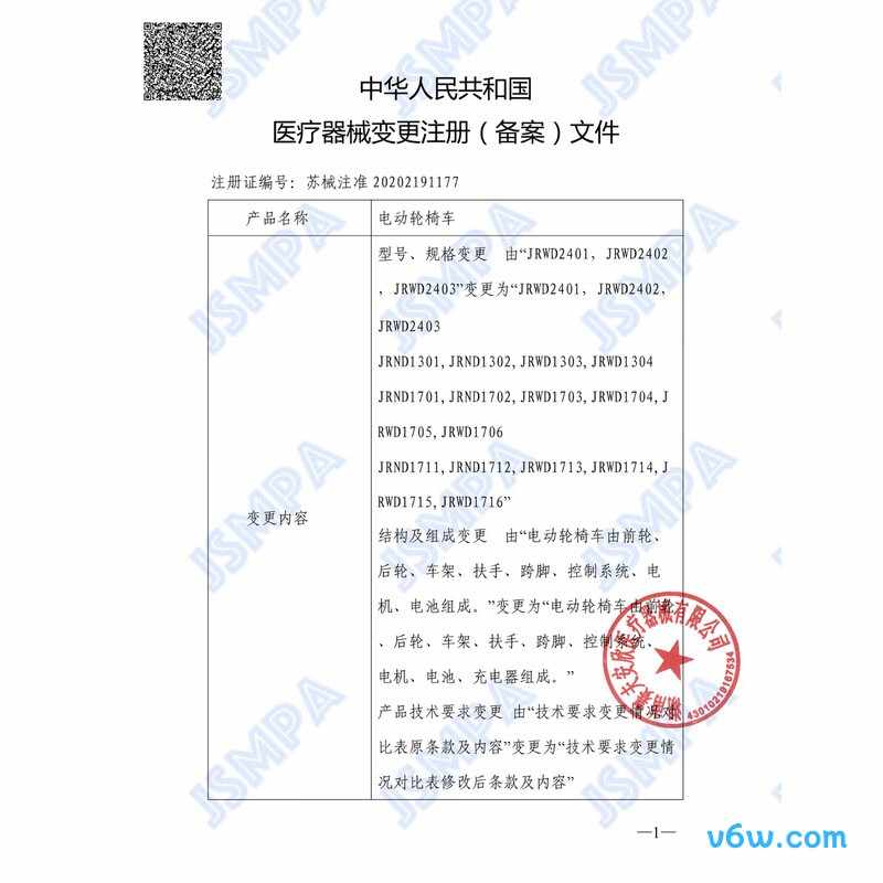 可孚JRWD1304电动轮椅图片