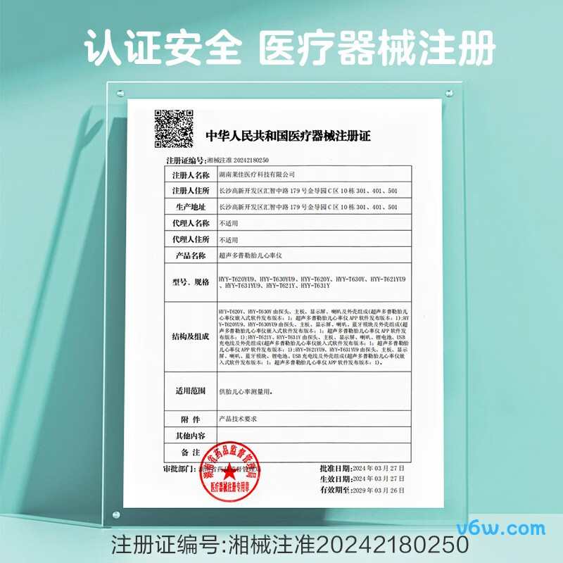 海尔HYY-T631YU9胎心仪图片