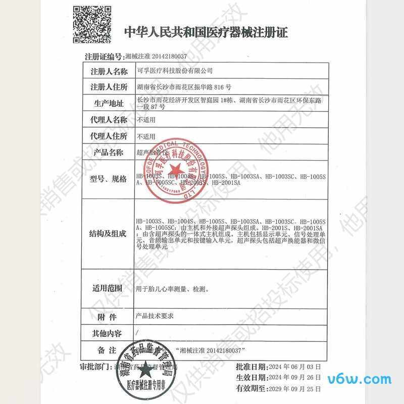 可孚HB-2001S胎心仪图片