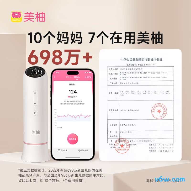 美柚优品P600L胎心仪图片