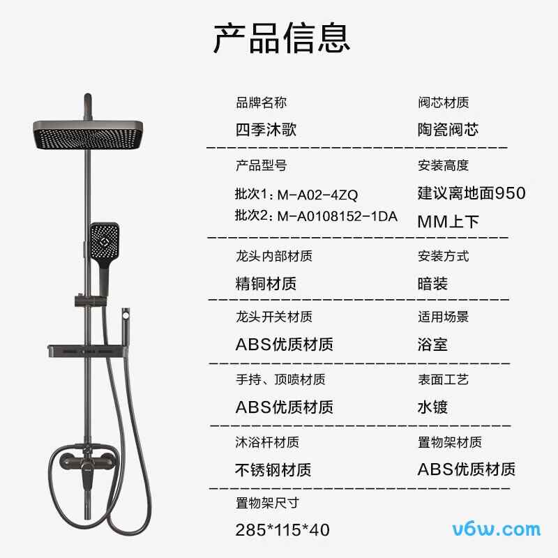 四季沐歌M-A02-4ZQ花洒