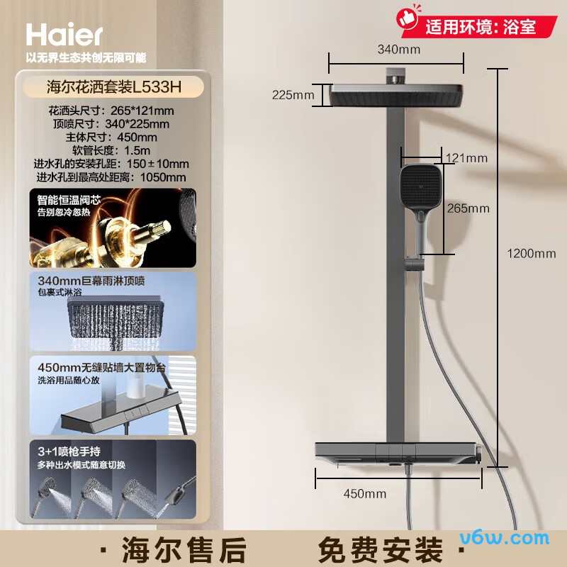 海尔L533H花洒