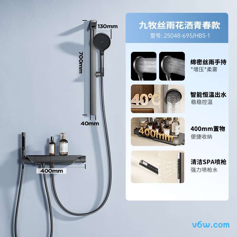 九牧25048-695/HBS-1花洒