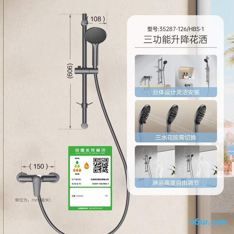 九牧35287-126/HBS-1花洒