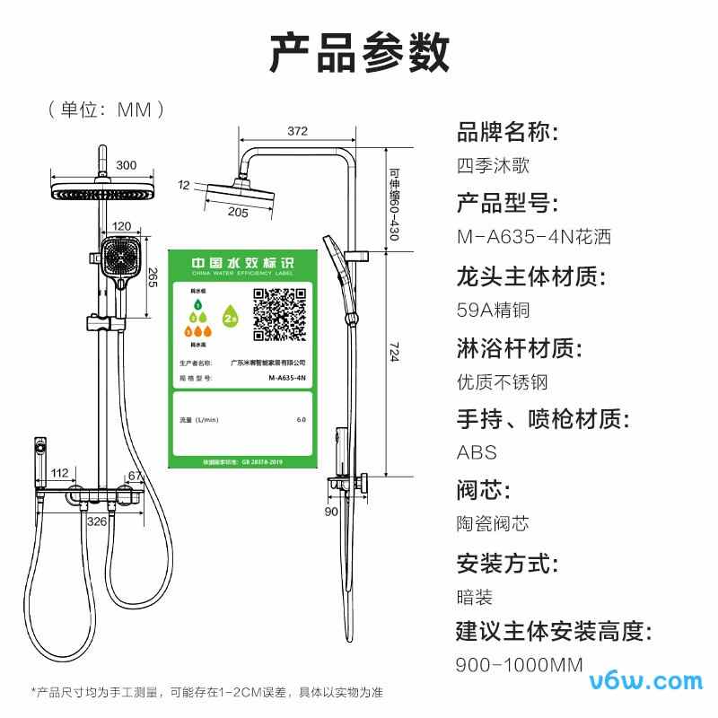 四季沐歌M-A635-4N花洒