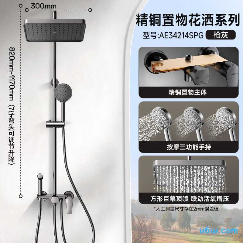 箭牌AE3405MGGSP-P1花洒