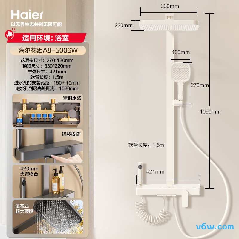 海尔A8-5006W(T8W)花洒