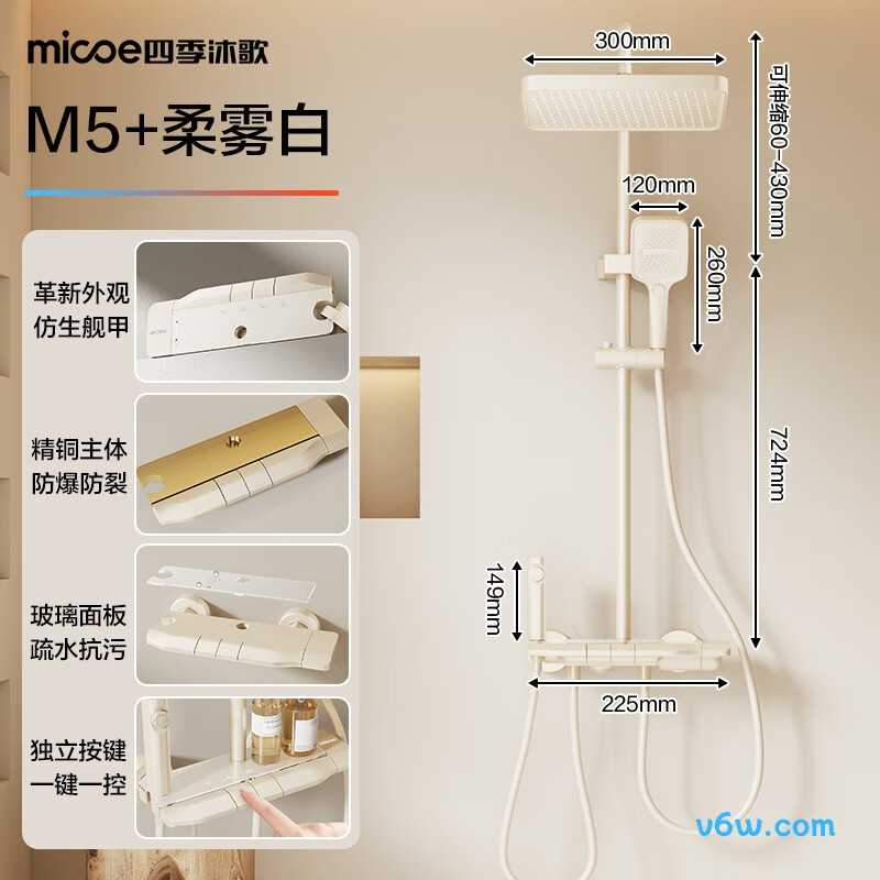 四季沐歌M-A724-4N花洒