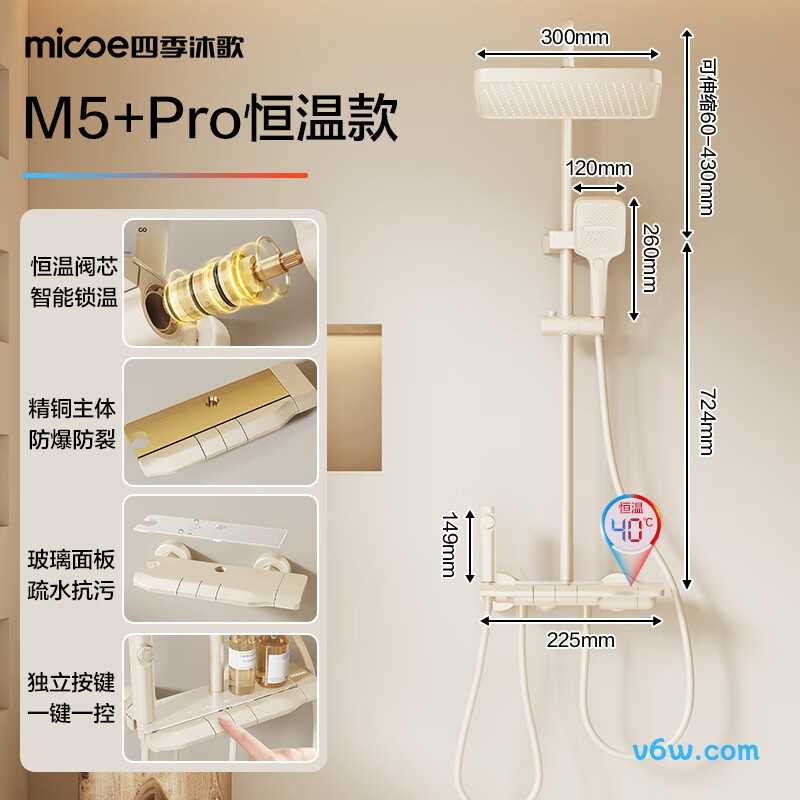 四季沐歌M-A724-4HN花洒