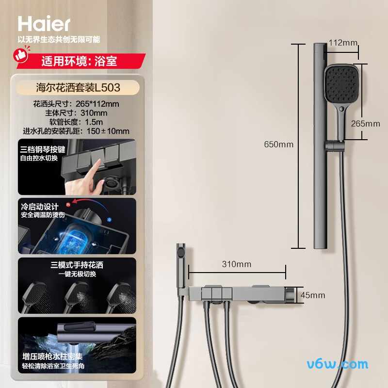 海尔L503花洒