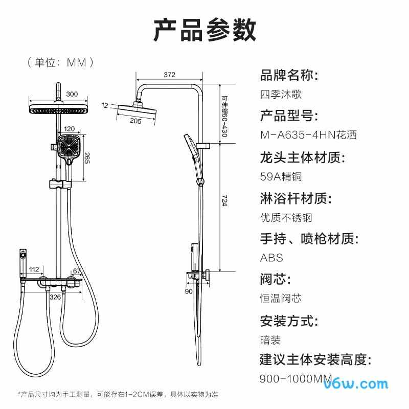 四季沐歌M-A635-4HN花洒