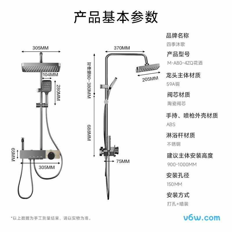 四季沐歌M-A80-4ZQ花洒