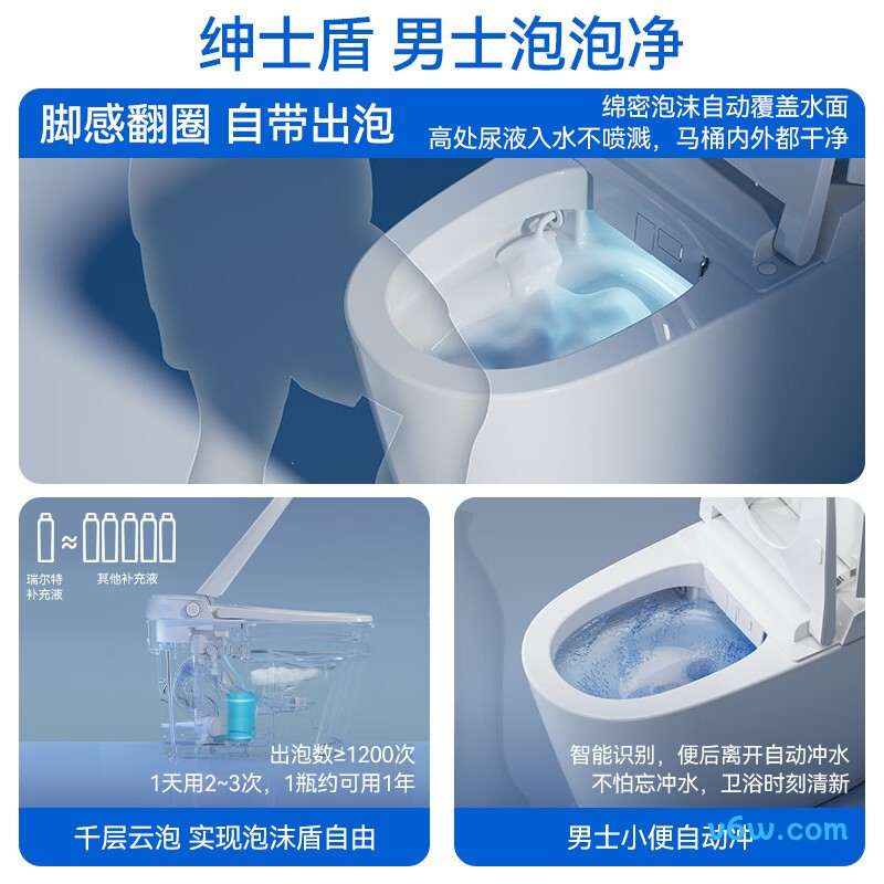 星云pro-400智能马桶图片