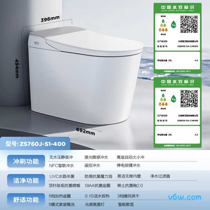ZS760J-S1-400智能马桶图片