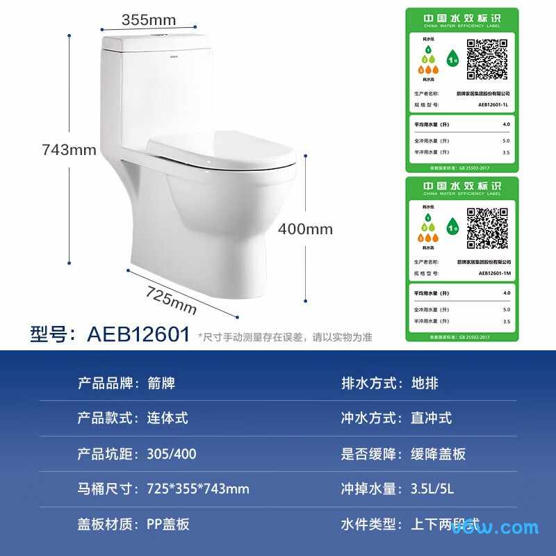 AEB12601-1M普通马桶图片
