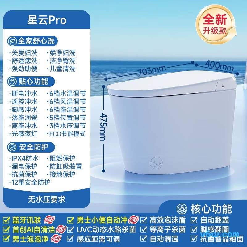 星云pro-400智能马桶图片