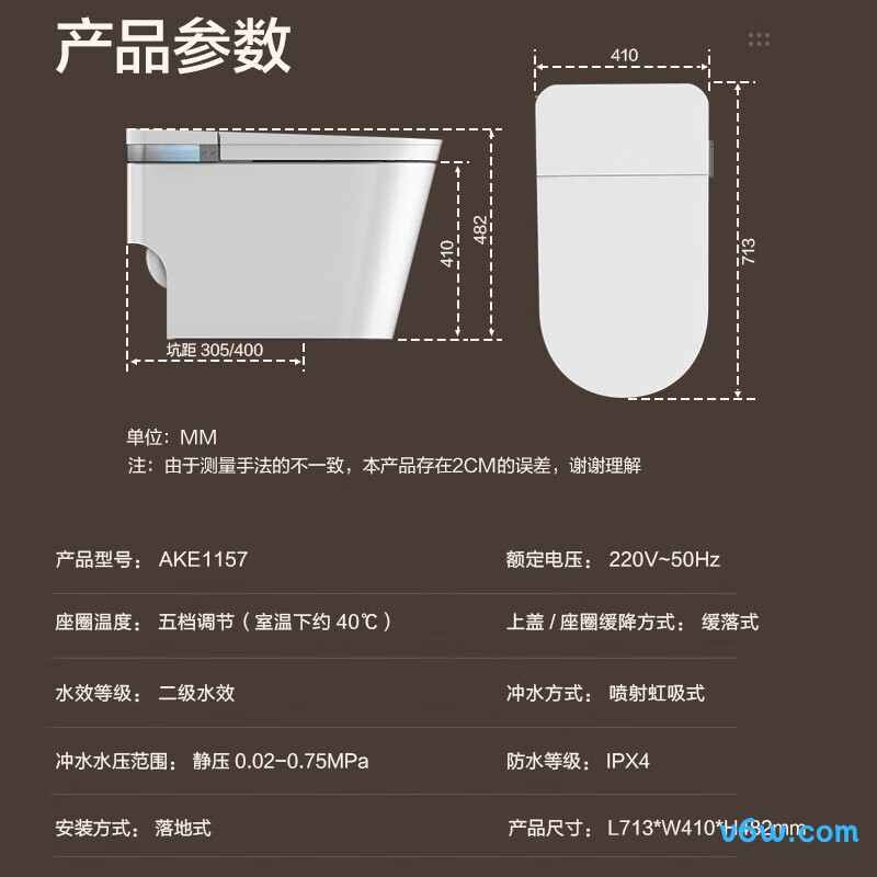 AKE1157L智能马桶图片