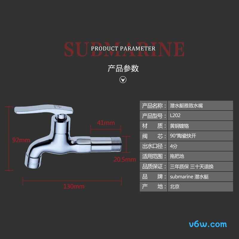 潜水艇L202拖把池龙头图片