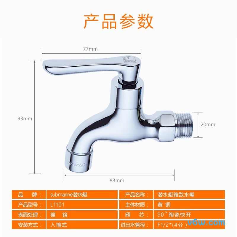 潜水艇L1101拖把池龙头图片