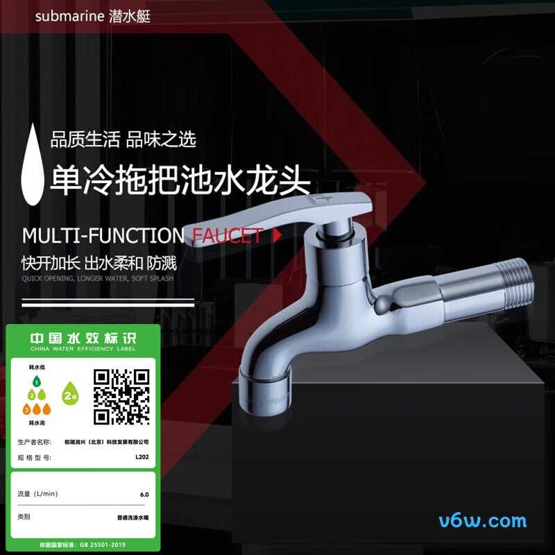 潜水艇L202拖把池龙头图片