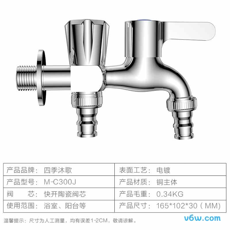 四季沐歌M-C300J洗衣机龙头图片