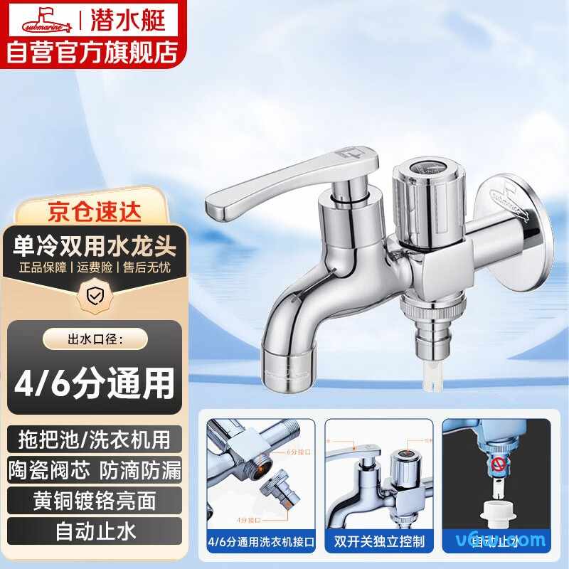 潜水艇LS2洗衣机龙头图片