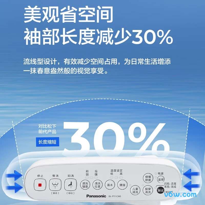 松下DL-PT11CWS智能马桶盖图片