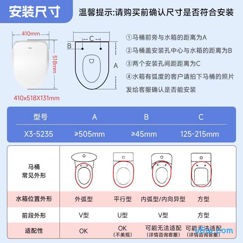 海尔X3-5235智能马桶盖图片