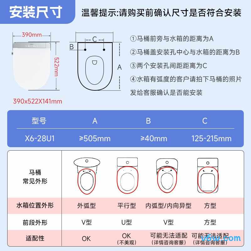 海尔X6-28U1智能马桶盖图片