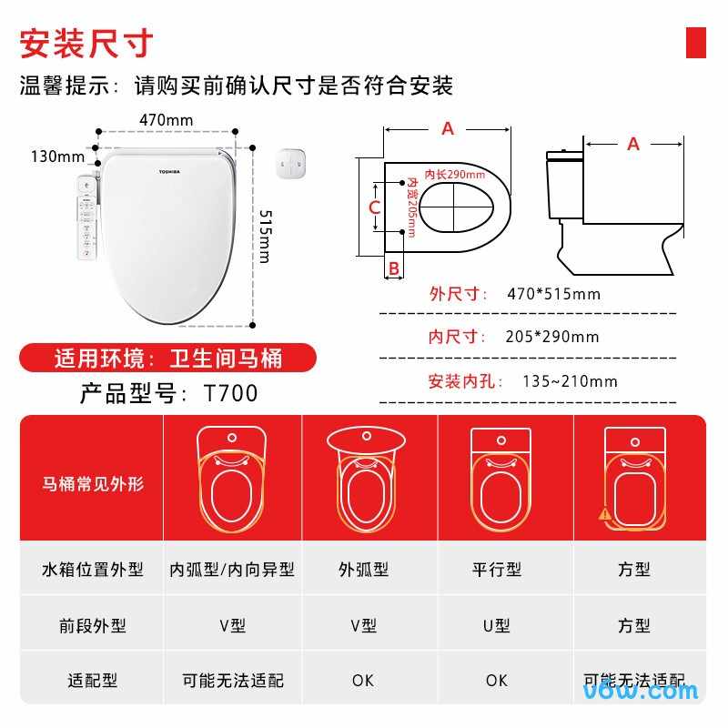 东芝T700-88J6智能马桶盖图片